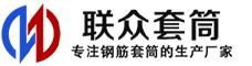辉南冷挤压套筒-辉南直螺纹套筒-辉南钢筋套筒-生产厂家-辉南钢筋套筒厂